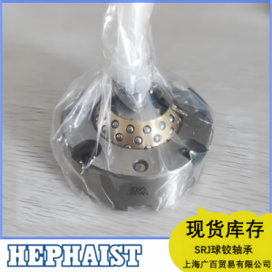 HEPHAIST球鉸軸承SRJ006CP用于飛行模擬器