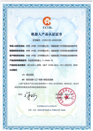 林德獲得首張AGV的中國星空機器人認證證書
