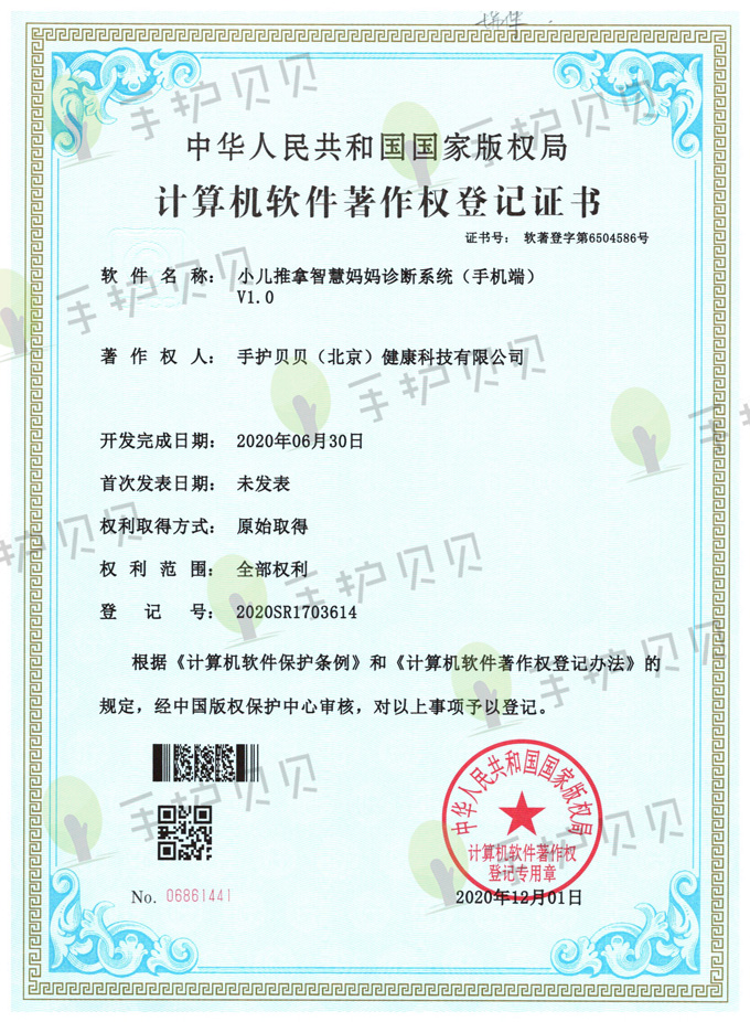 1609136398192084145.jpg 20201201小兒推拿智慧媽媽診斷系統(tǒng)(手機端)V1【小】.jpg