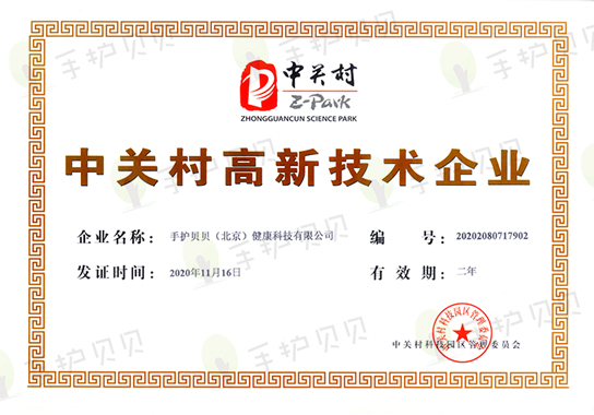 中關村高新技術企業(yè)證書[WEB版].jpg