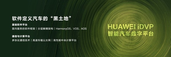 &ldquo;鴻蒙智行&rdquo;來襲 目標是中國智能電動汽車的技術底座