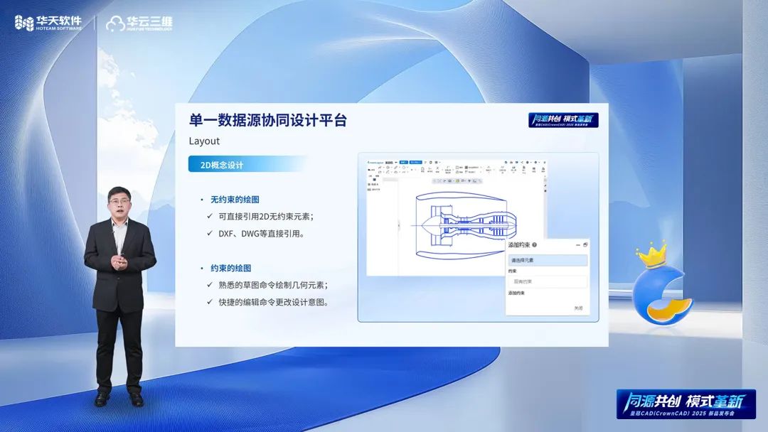 同源共創 模式革新 | 華天軟件皇冠CAD（CrownCAD）2025新品發布會圓滿舉行